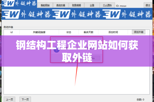 钢结构工程企业网站如何获取外链