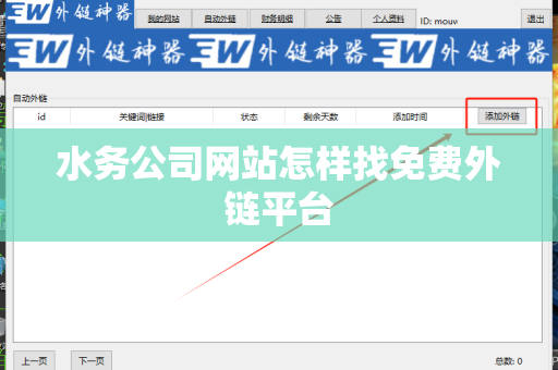 水务公司网站怎样找免费外链平台