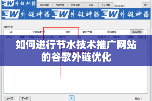 如何进行节水技术推广网站的谷歌外链优化