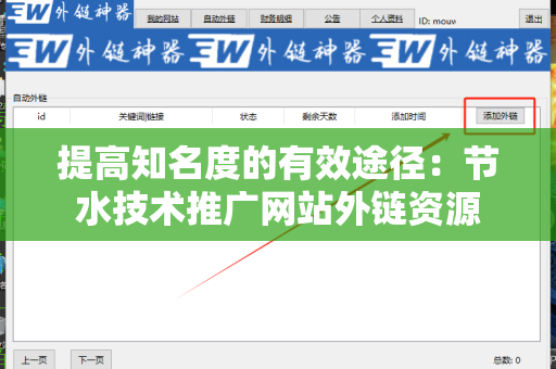 提高知名度的有效途径：节水技术推广网站外链资源
