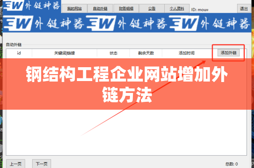 钢结构工程企业网站增加外链方法