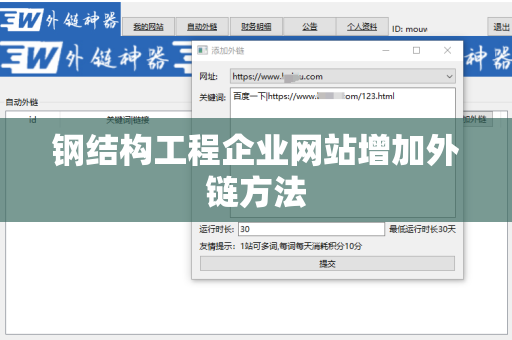 钢结构工程企业网站增加外链方法