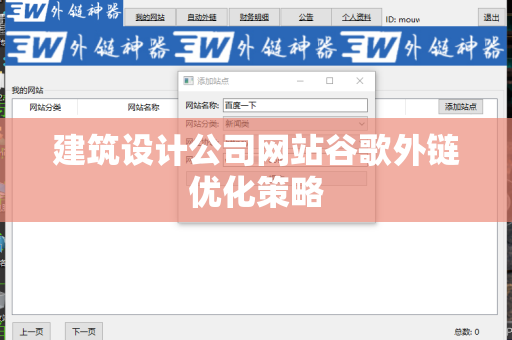 建筑设计公司网站谷歌外链优化策略