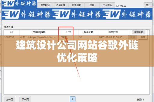 建筑设计公司网站谷歌外链优化策略