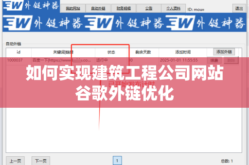 如何实现建筑工程公司网站谷歌外链优化