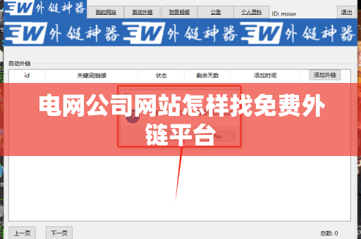 电网公司网站怎样找免费外链平台