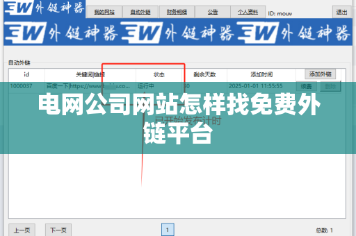电网公司网站怎样找免费外链平台