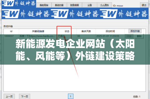 新能源发电企业网站（太阳能、风能等）外链建设策略