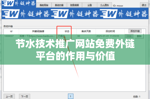 节水技术推广网站免费外链平台的作用与价值