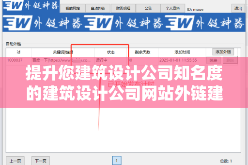 提升您建筑设计公司知名度的建筑设计公司网站外链建设策略