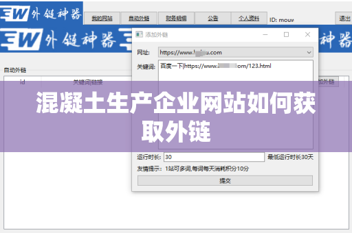 混凝土生产企业网站如何获取外链
