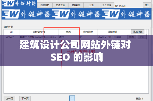 建筑设计公司网站外链对 SEO 的影响