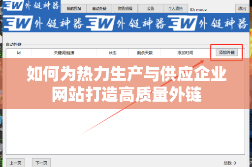 如何为热力生产与供应企业网站打造高质量外链