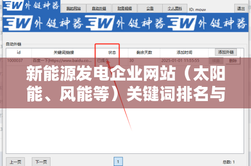 新能源发电企业网站（太阳能、风能等）关键词排名与外链