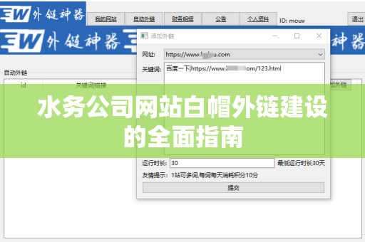 水务公司网站白帽外链建设的全面指南