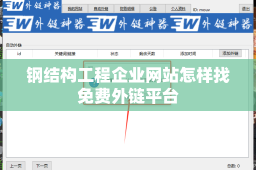 钢结构工程企业网站怎样找免费外链平台