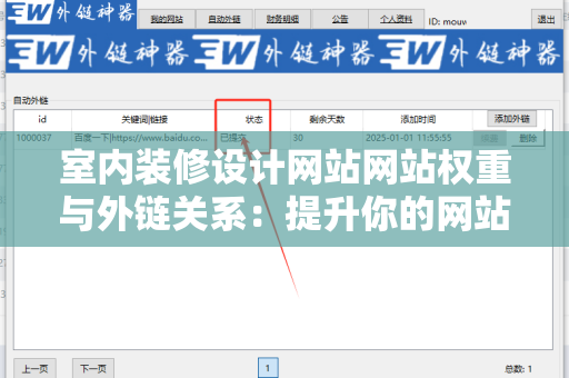 室内装修设计网站网站权重与外链关系：提升你的网站影响力