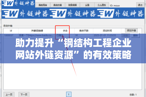 助力提升“钢结构工程企业网站外链资源”的有效策略