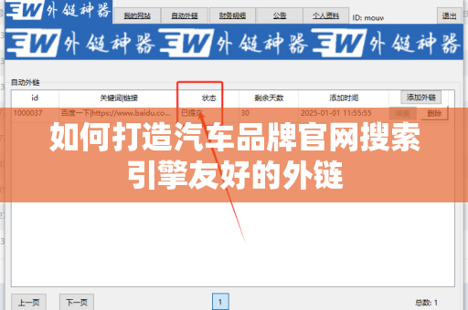 如何打造汽车品牌官网搜索引擎友好的外链