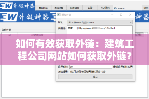 如何有效获取外链：建筑工程公司网站如何获取外链？