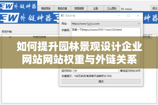 如何提升园林景观设计企业网站网站权重与外链关系