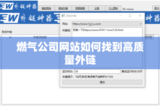 燃气公司网站如何找到高质量外链