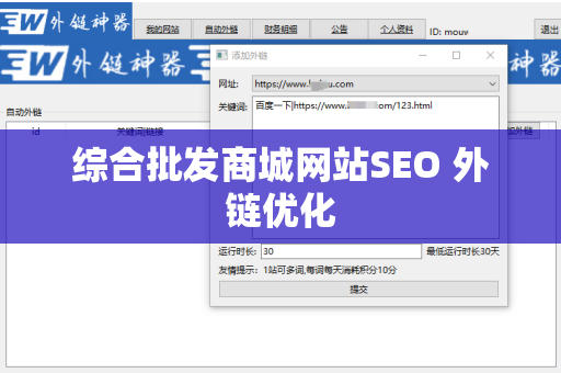 综合批发商城网站SEO 外链优化