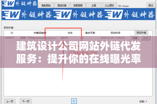 建筑设计公司网站外链代发服务：提升你的在线曝光率