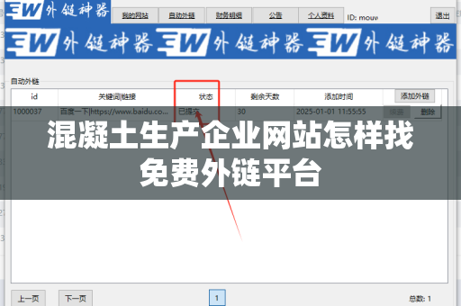 混凝土生产企业网站怎样找免费外链平台