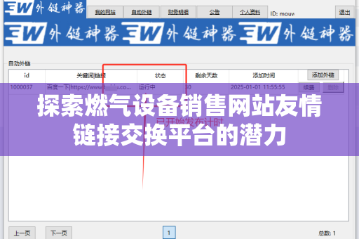 探索燃气设备销售网站友情链接交换平台的潜力