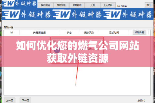 如何优化您的燃气公司网站获取外链资源