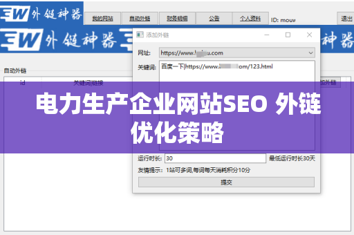 电力生产企业网站SEO 外链优化策略