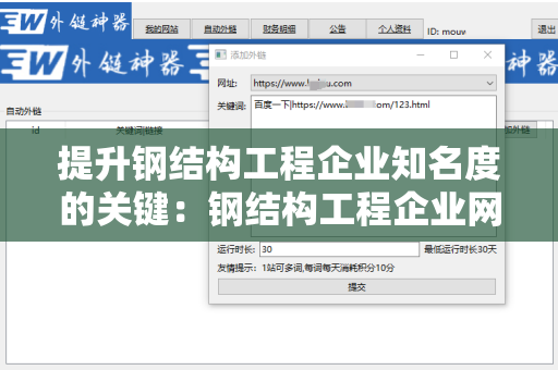提升钢结构工程企业知名度的关键：钢结构工程企业网站白帽外链建设