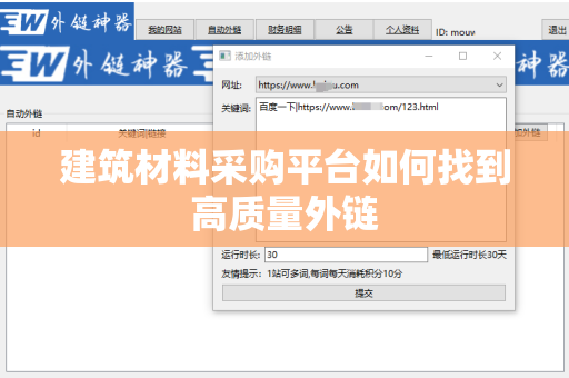 建筑材料采购平台如何找到高质量外链