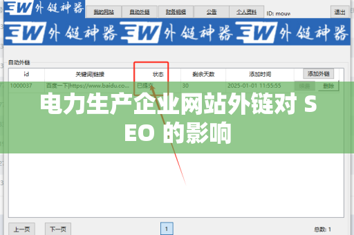 电力生产企业网站外链对 SEO 的影响