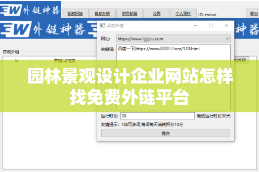 园林景观设计企业网站怎样找免费外链平台