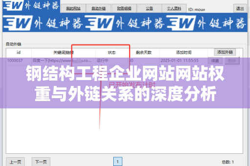 钢结构工程企业网站网站权重与外链关系的深度分析