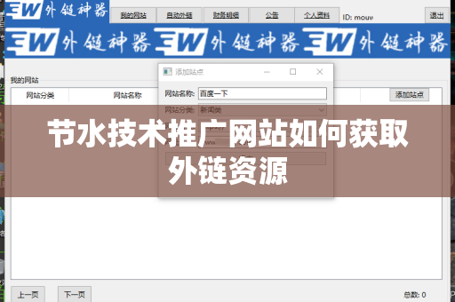 节水技术推广网站如何获取外链资源