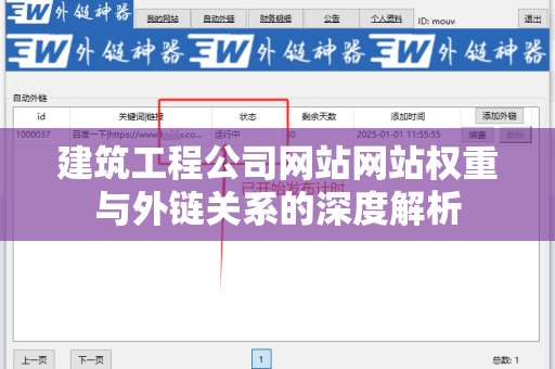 建筑工程公司网站网站权重与外链关系的深度解析
