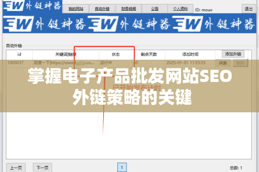 掌握电子产品批发网站SEO 外链策略的关键