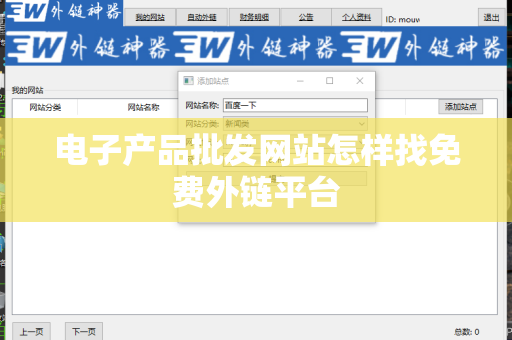 电子产品批发网站怎样找免费外链平台