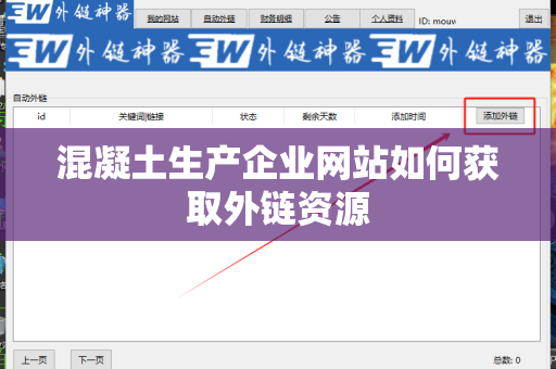 混凝土生产企业网站如何获取外链资源