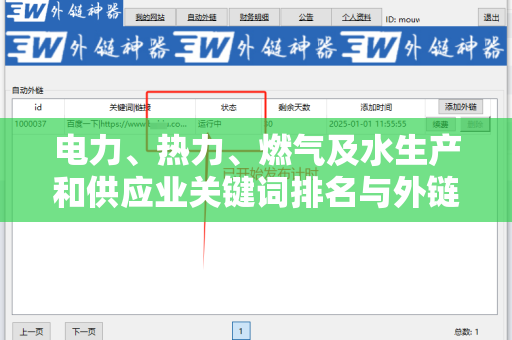 电力、热力、燃气及水生产和供应业关键词排名与外链：全面解析与策略