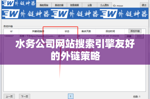 水务公司网站搜索引擎友好的外链策略