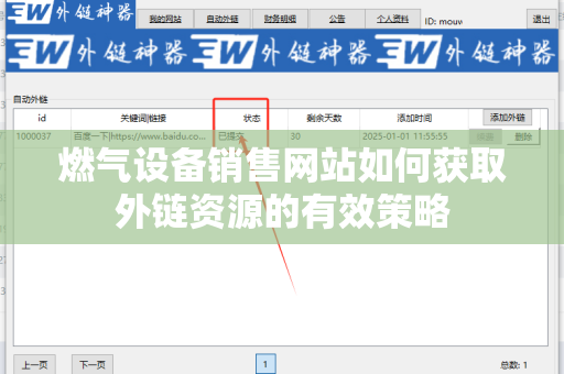燃气设备销售网站如何获取外链资源的有效策略