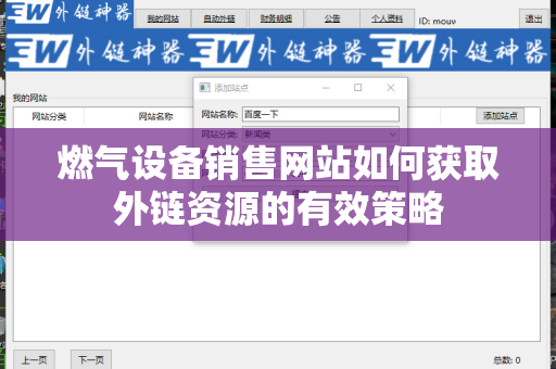 燃气设备销售网站如何获取外链资源的有效策略