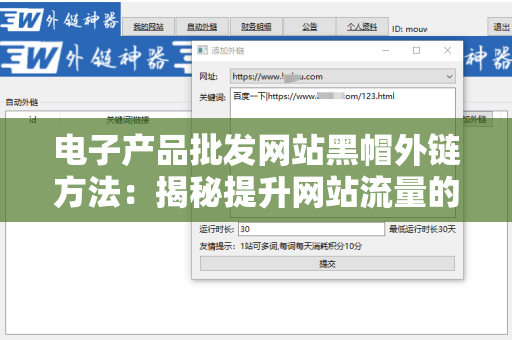 电子产品批发网站黑帽外链方法：揭秘提升网站流量的秘密