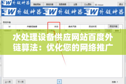 水处理设备供应网站百度外链算法：优化您的网络推广策略