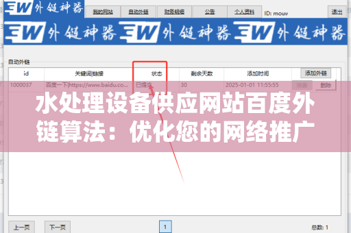 水处理设备供应网站百度外链算法：优化您的网络推广策略