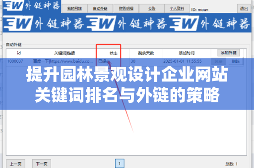 提升园林景观设计企业网站关键词排名与外链的策略